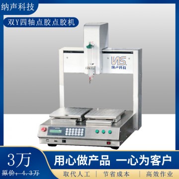 東莞制造廠家直銷全自動點膠機雙Y四軸點膠機器雙平臺