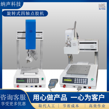 旋轉四軸點膠機精準點膠噴膠廠家直銷自動點膠機