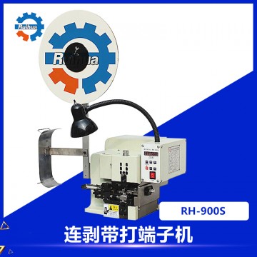 RH-900S連剝帶打端子機